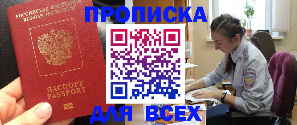прописка паспорт в Саранске